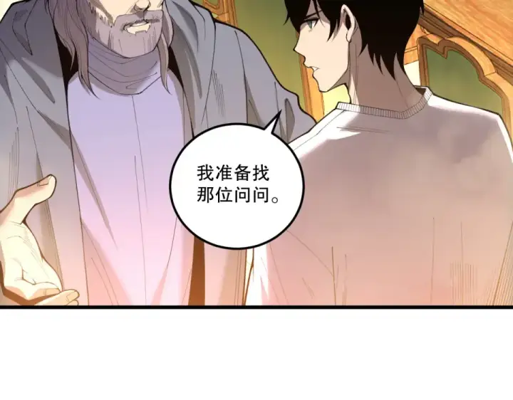 《死灵法师！我即是天灾》第241话  福祸相依图97