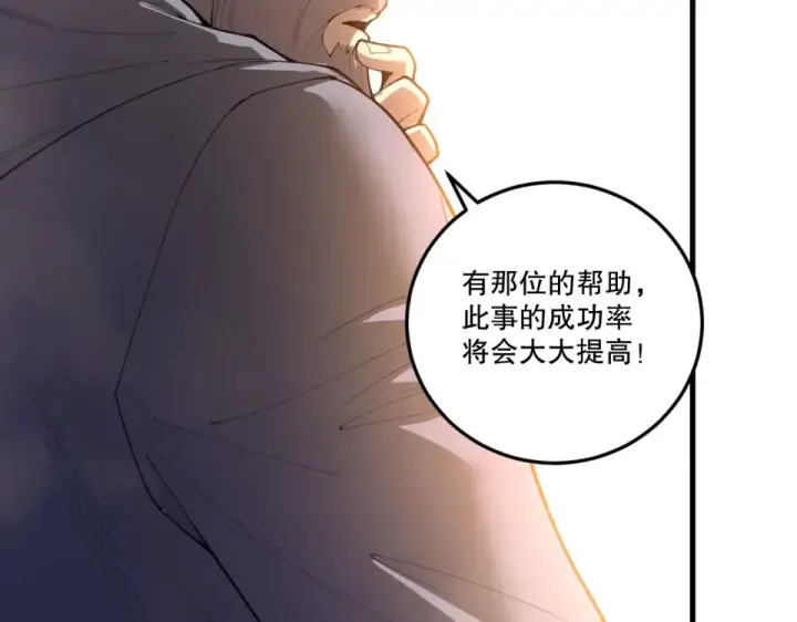 《死灵法师！我即是天灾》第241话  福祸相依图99