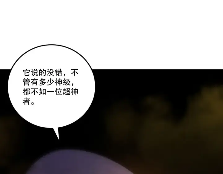 《死灵法师！我即是天灾》第242话  成为超神者的方法图106
