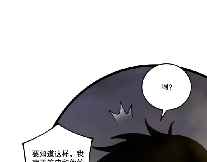 《死灵法师！我即是天灾》第242话  成为超神者的方法图109