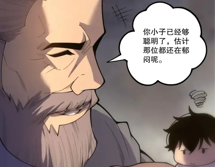 《死灵法师！我即是天灾》第242话  成为超神者的方法图111