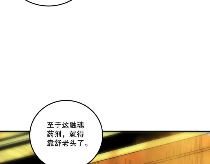 《死灵法师！我即是天灾》第242话  成为超神者的方法图113