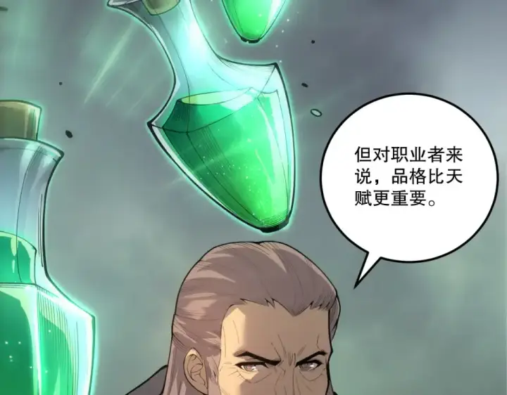 《死灵法师！我即是天灾》第242话  成为超神者的方法图116
