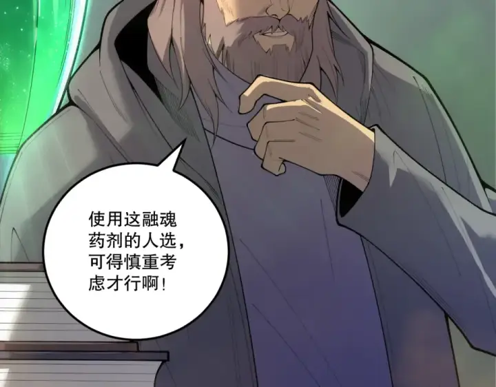《死灵法师！我即是天灾》第242话  成为超神者的方法图117