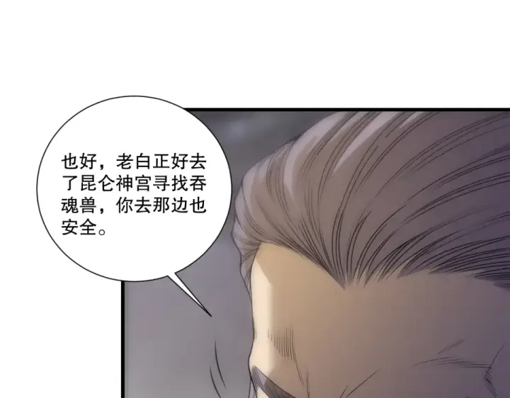 《死灵法师！我即是天灾》第242话  成为超神者的方法图121