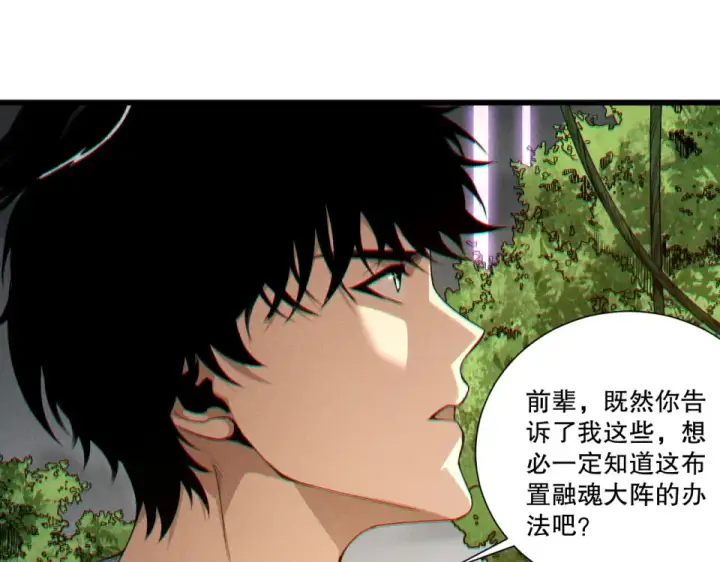《死灵法师！我即是天灾》第242话  成为超神者的方法图13