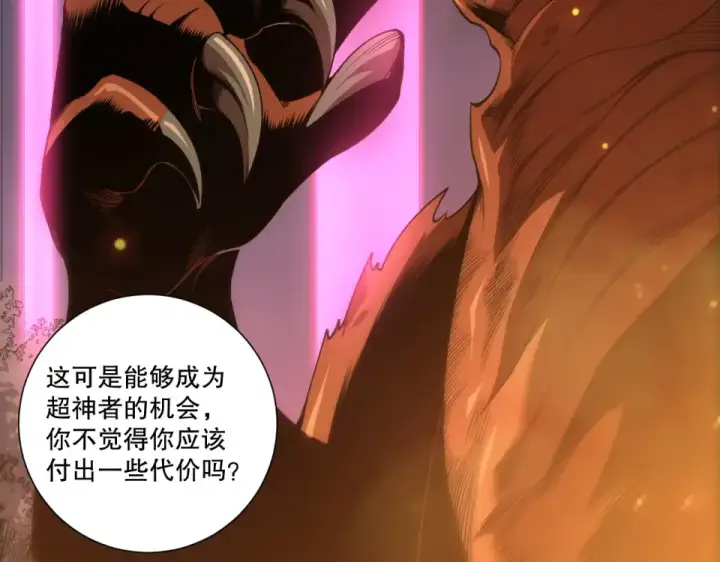 《死灵法师！我即是天灾》第242话  成为超神者的方法图20