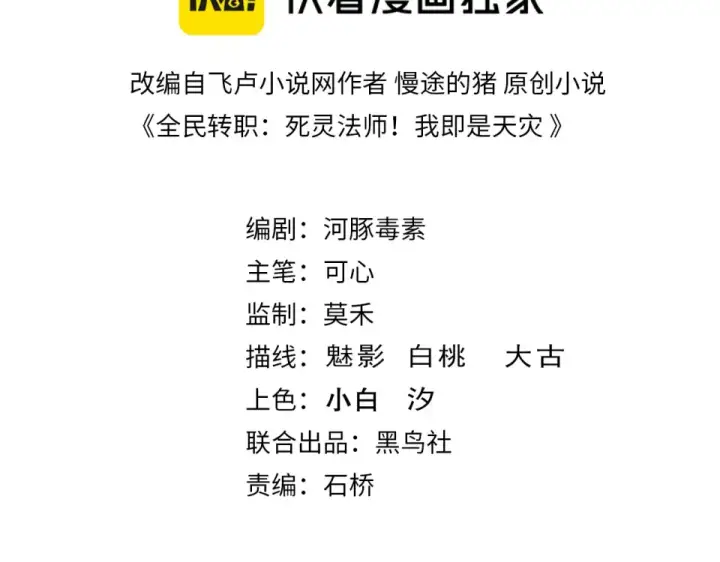 《死灵法师！我即是天灾》第242话  成为超神者的方法图3