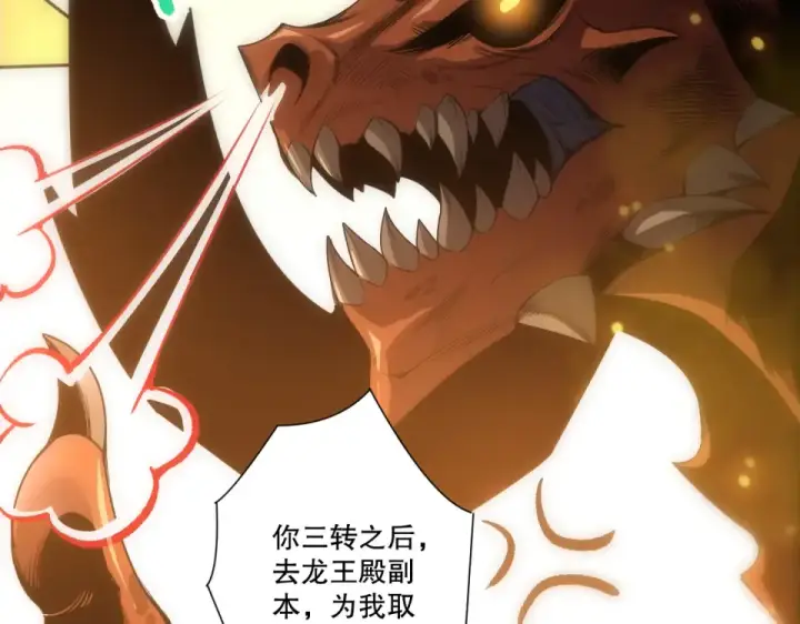 《死灵法师！我即是天灾》第242话  成为超神者的方法图58
