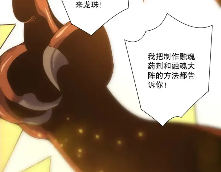 《死灵法师！我即是天灾》第242话  成为超神者的方法图59