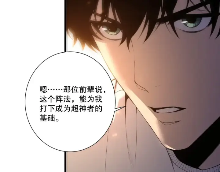 《死灵法师！我即是天灾》第242话  成为超神者的方法图98