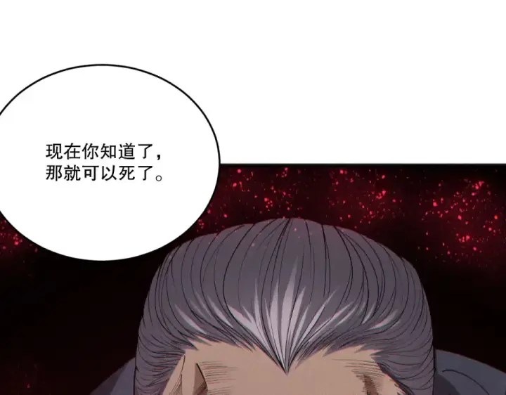 《死灵法师！我即是天灾》第243话  人族到底在搞什么图111