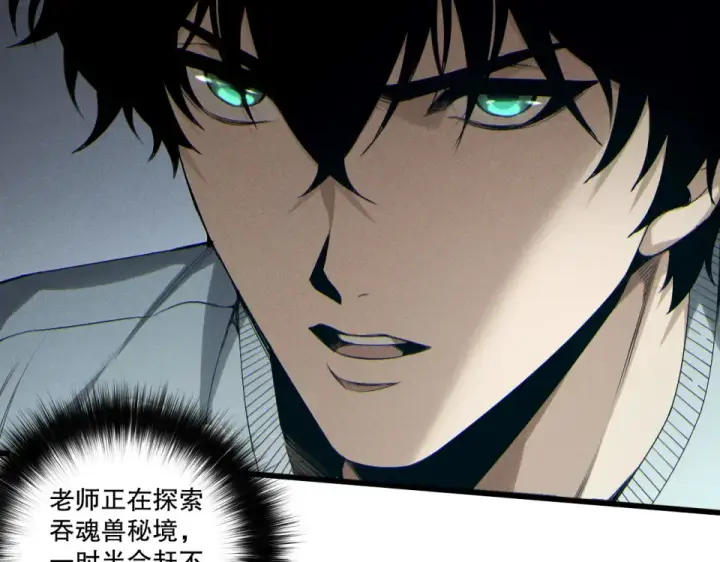 《死灵法师！我即是天灾》第244话  黑天魔王突袭图121