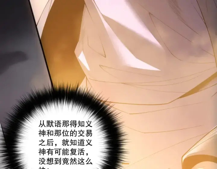 《死灵法师！我即是天灾》第244话  黑天魔王突袭图55