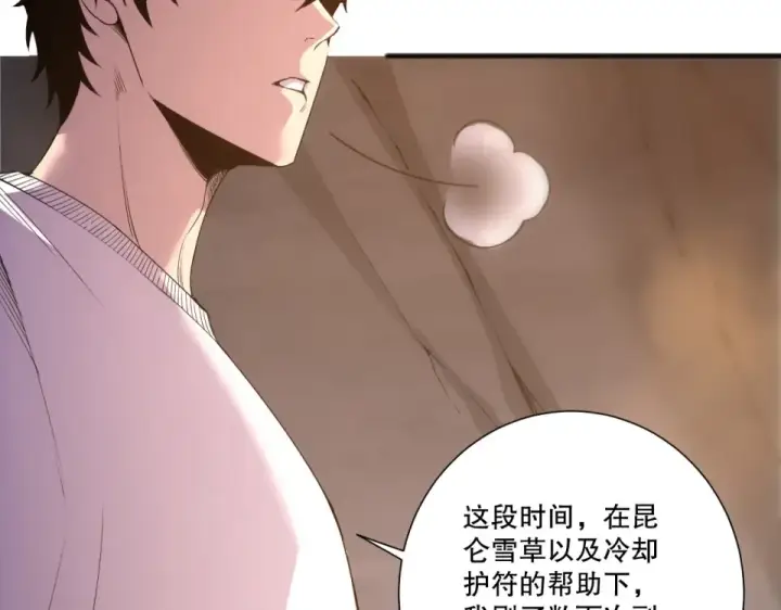 《死灵法师！我即是天灾》第244话  黑天魔王突袭图85