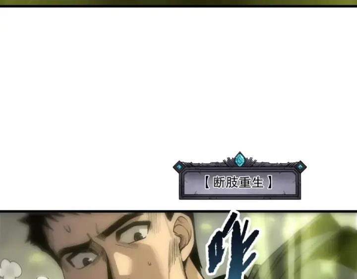 《死灵法师！我即是天灾》第245话 人族的造神计划图110
