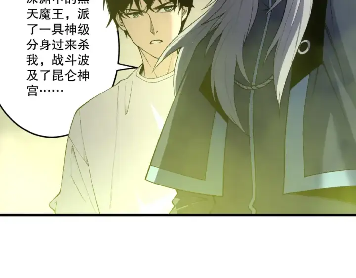 《死灵法师！我即是天灾》第245话 人族的造神计划图114