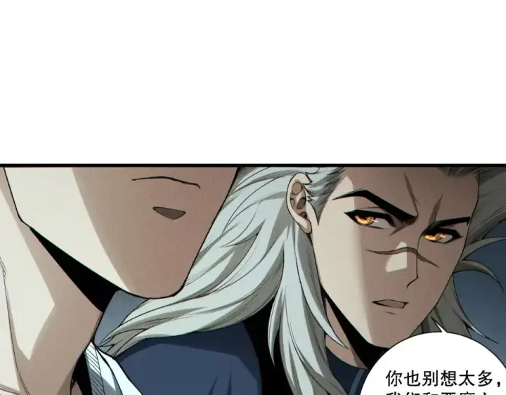 《死灵法师！我即是天灾》第245话 人族的造神计划图116