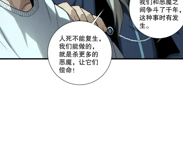 《死灵法师！我即是天灾》第245话 人族的造神计划图117