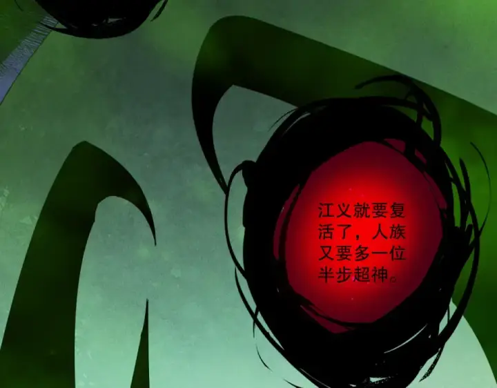 《死灵法师！我即是天灾》第245话 人族的造神计划图127
