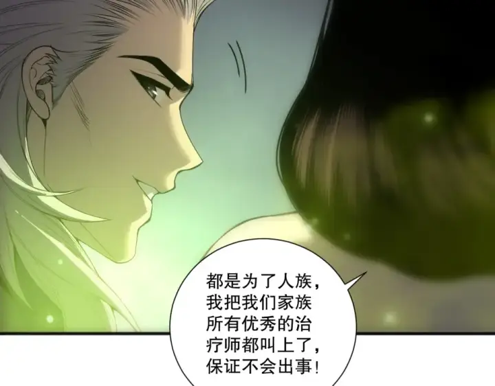 《死灵法师！我即是天灾》第245话 人族的造神计划图153