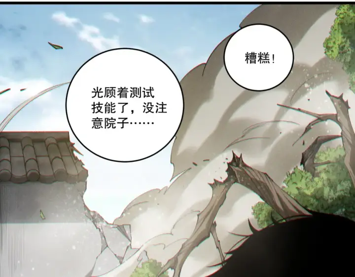 《死灵法师！我即是天灾》第246话  觉醒全新技能！图110
