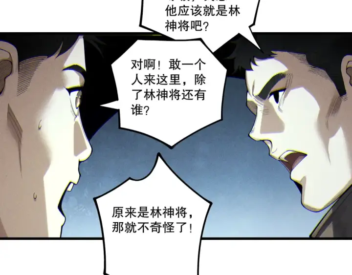 《死灵法师！我即是天灾》第246话  觉醒全新技能！图129