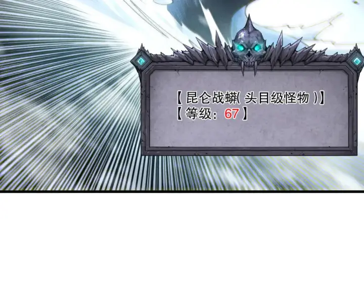 《死灵法师！我即是天灾》第246话  觉醒全新技能！图141