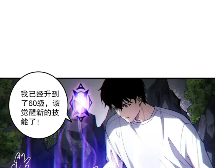 《死灵法师！我即是天灾》第246话  觉醒全新技能！图20
