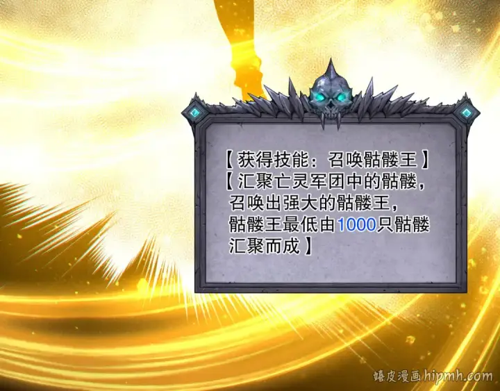 《死灵法师！我即是天灾》第246话  觉醒全新技能！图40