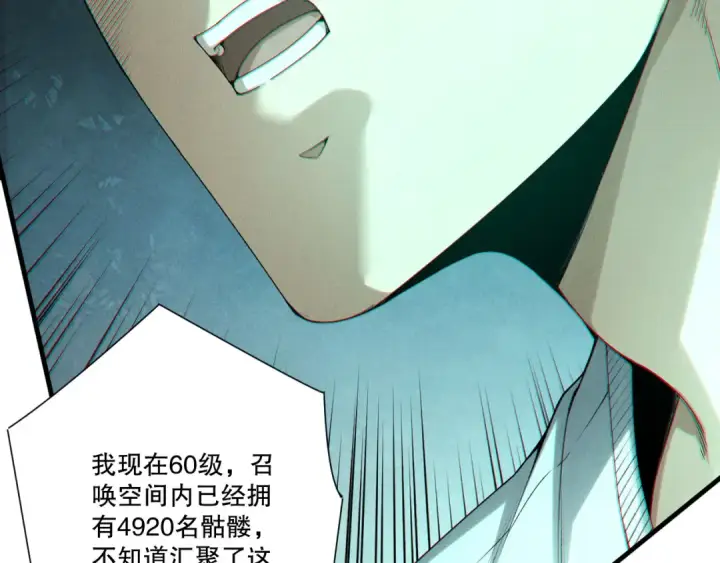 《死灵法师！我即是天灾》第246话  觉醒全新技能！图43