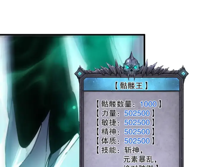 《死灵法师！我即是天灾》第246话  觉醒全新技能！图68