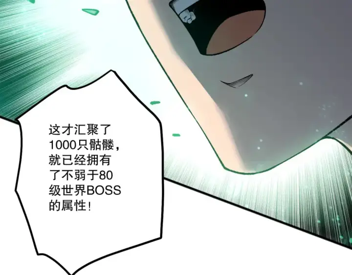 《死灵法师！我即是天灾》第246话  觉醒全新技能！图73