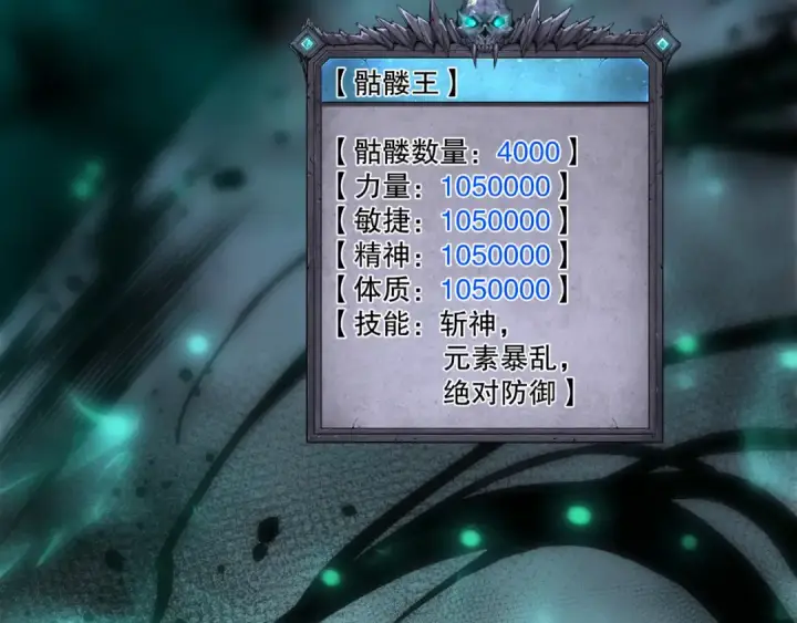 《死灵法师！我即是天灾》第246话  觉醒全新技能！图85