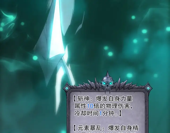 《死灵法师！我即是天灾》第246话  觉醒全新技能！图90