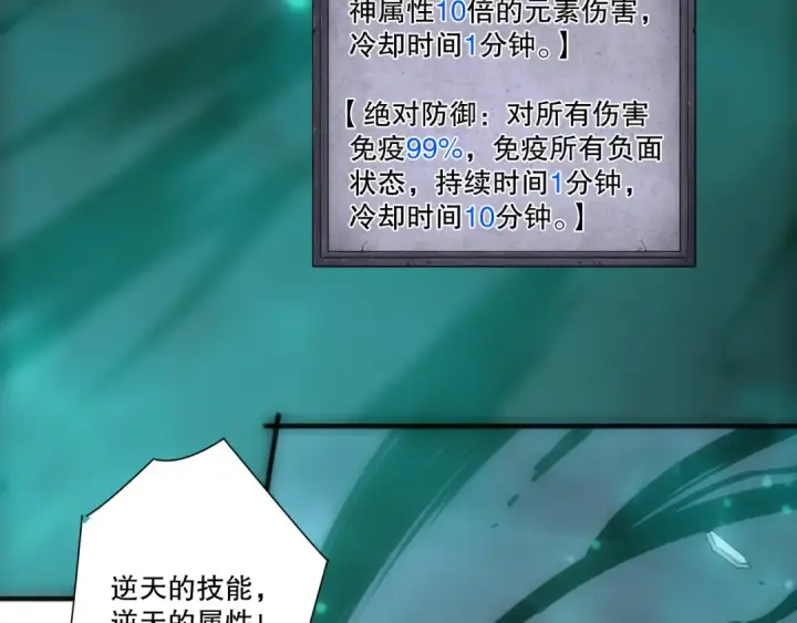 《死灵法师！我即是天灾》第246话  觉醒全新技能！图91