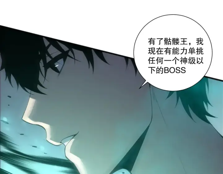 《死灵法师！我即是天灾》第246话  觉醒全新技能！图94
