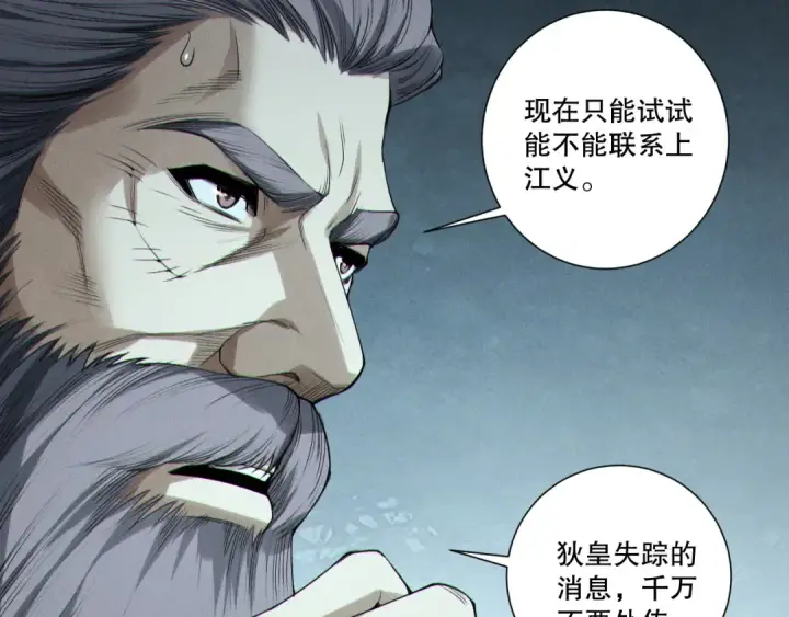 《死灵法师！我即是天灾》第247话 无双骷髅王首战图110