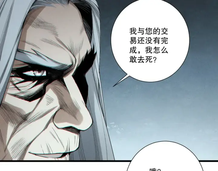 《死灵法师！我即是天灾》第247话 无双骷髅王首战图138