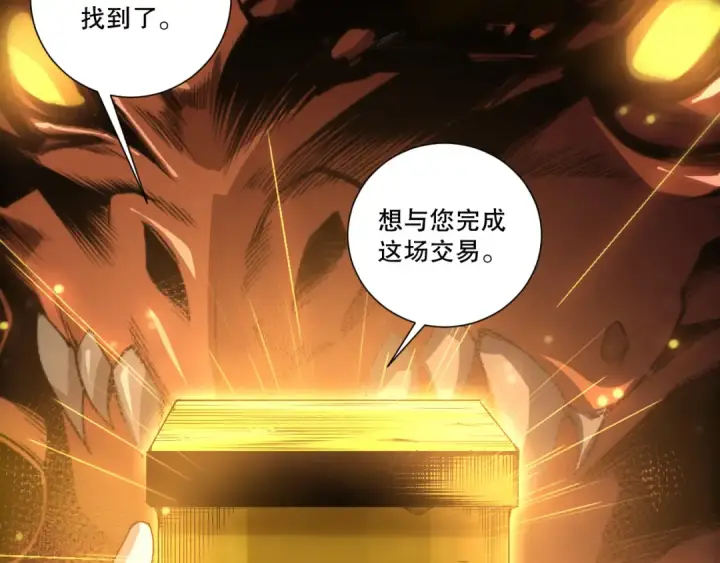《死灵法师！我即是天灾》第247话 无双骷髅王首战图141
