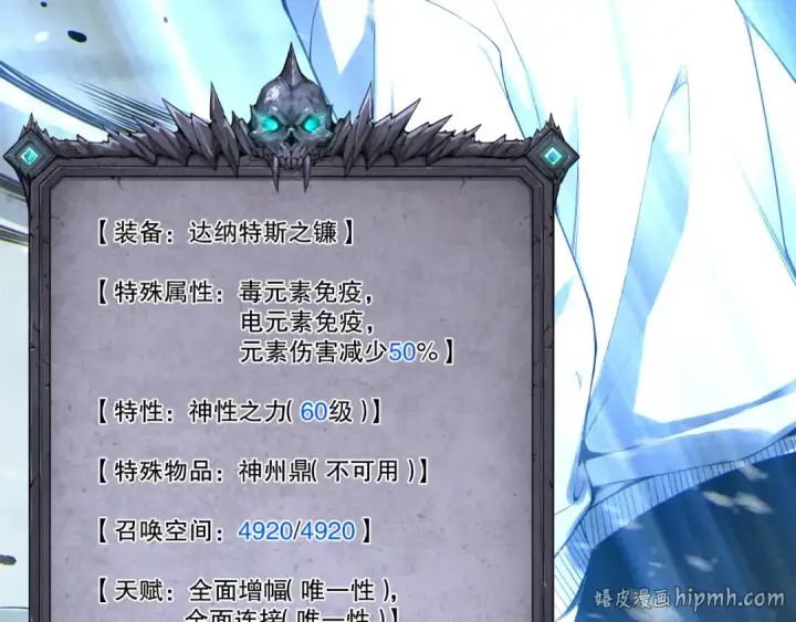 《死灵法师！我即是天灾》第247话 无双骷髅王首战图80