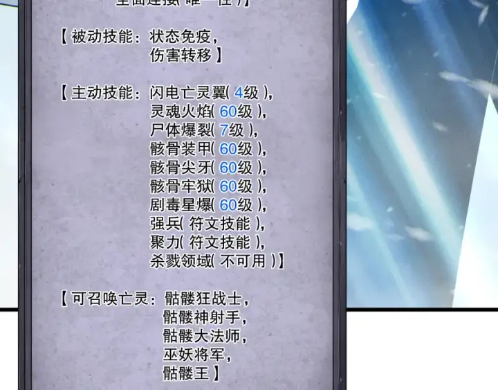 《死灵法师！我即是天灾》第247话 无双骷髅王首战图81