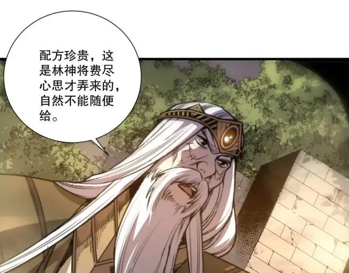 《死灵法师！我即是天灾》第248话  覆盖整个帝国的大阵图100