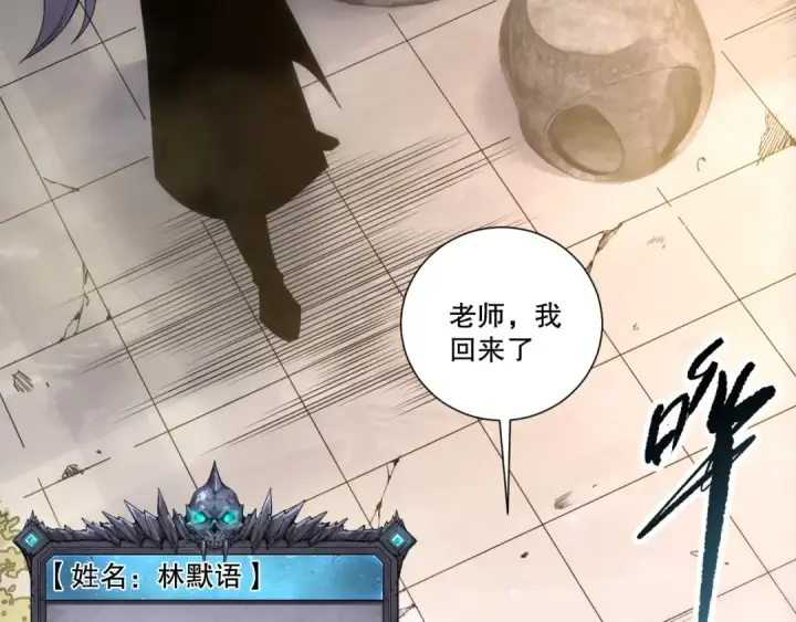 《死灵法师！我即是天灾》第248话  覆盖整个帝国的大阵图107