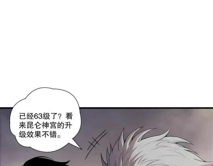《死灵法师！我即是天灾》第248话  覆盖整个帝国的大阵图109
