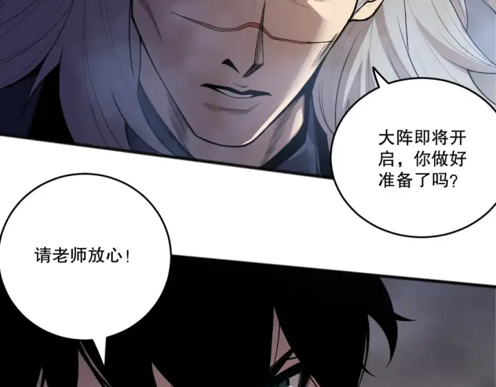 《死灵法师！我即是天灾》第248话  覆盖整个帝国的大阵图113