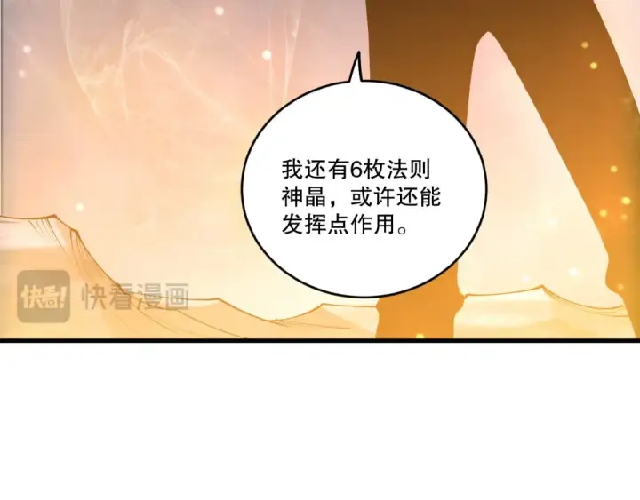 《死灵法师！我即是天灾》第248话  覆盖整个帝国的大阵图124