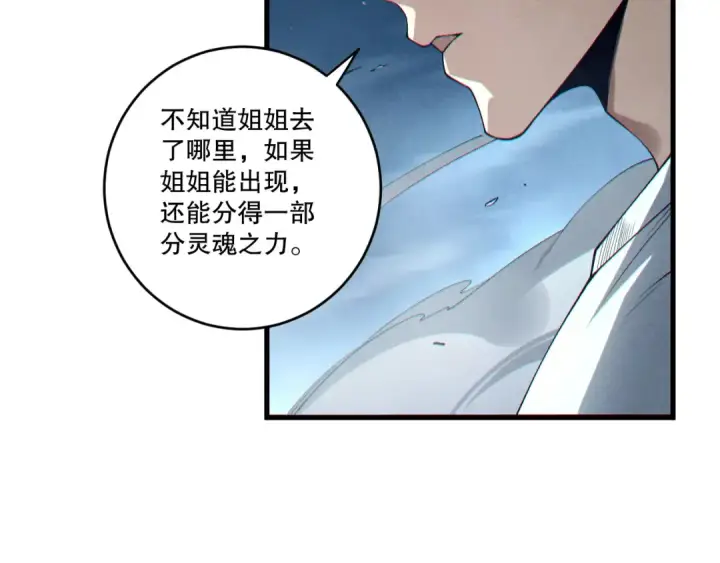 《死灵法师！我即是天灾》第248话  覆盖整个帝国的大阵图127