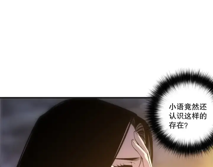 《死灵法师！我即是天灾》第248话  覆盖整个帝国的大阵图14