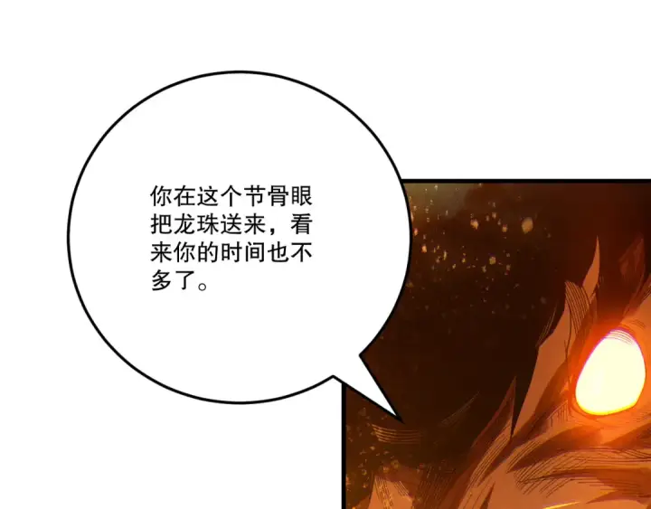 《死灵法师！我即是天灾》第248话  覆盖整个帝国的大阵图19